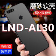 欣迪斯 LND-AL30手機殼lnd al40保護殼黑色磨砂殼榮耀暢玩7c保護套LNDAL30 【磨砂手感*經(jīng)典黑】*單殼 LND-AL30