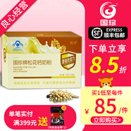 國珍松花鈣奶粉20g*18袋松花粉官增強(qiáng)免疫力方新包裝 1盒裝