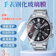 第三季（Disanji）卡西歐EQB-1200手表鋼化膜EQB-1100防刮保護(hù)膜ECB-2000手表盤(pán)藍(lán)光貼膜ECB-900屏幕高清玻璃模ECB-S 卡西歐EQB-2000 【柔性高清鋼化膜1片】升