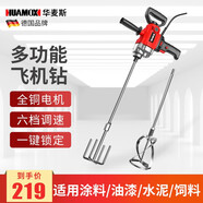 華麥斯大功率飛機(jī)鉆膩?zhàn)臃弁苛纤啻蚧覚C(jī)調(diào)速電動(dòng)攪拌器肉餡飼料攪拌機(jī) 飛機(jī)鉆雷霆款6檔調(diào)速+S桿+雙山桿
