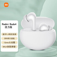 小米（MI）Redmi Buds 4 活力版 白色 無(wú)線(xiàn)藍(lán)牙耳機(jī) 28小時(shí)長(zhǎng)續(xù)航 通話(huà)降噪 適用于小米華為蘋(píng)果手機(jī) Redmi Buds 4活力版 白色