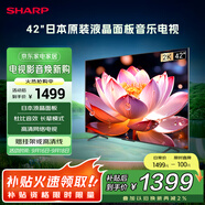 SHARP夏普2T-C42A7DA 42英寸 日本原裝液晶面板 1+8G 杜比音效 智能UI系統(tǒng) 平板電視 