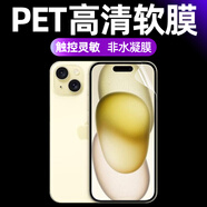 蘋(píng)果15pro原廠(chǎng)全屏膜iphone15保護膜15promax新款膜15plus原裝膜 高清4張 iPhone 15