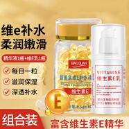 碧奧泉維生素e補(bǔ)水精華液次拋 補(bǔ)水保濕滋潤養(yǎng)顏肌膚不油膩軟膠囊 維生素E精華液1瓶+維生素E乳1瓶