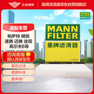 曼牌（MANNFILTER）空調(diào)濾清器空調(diào)濾芯CU2939/CU2939M邁騰CC速騰高爾夫帕薩特A3Q3TT