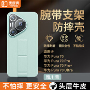 皮皮殼適用華為pura70ultra手機(jī)殼p70真皮套超薄por+鏡頭全包超薄防摔高級(jí)輕奢p70pro新款保護(hù)套 【雅川青】頭層牛皮腕帶款 華為Pura70Pro+