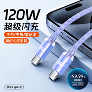 艾熒者雙頭type-c快充數(shù)據(jù)線6A閃充適用華為mateX6蘋果16pro榮耀vivo小米OPPO手機車載平板充電器線加長 紫色【手機平板筆記本兼容】低溫護機閃充 1m【兩條裝】質保三年