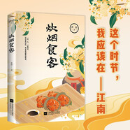 炊煙食客：著名編劇黃磊重磅新作，美食散文集。一屋兩人，三餐四季，在食物中品世情，抒寫離鄉(xiāng)之情思。