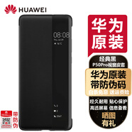 華為（HUAWEI）P50 Pro液態(tài)硅膠手機殼原裝 保護套原廠簡約時尚潮牌限防摔超薄全包可選皮革支架環(huán)閃智能視窗殼 P50 Pro智能視窗保護套【經(jīng)典黑】