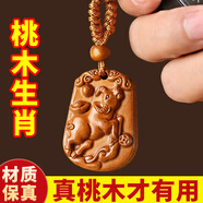 山迪桃木掛件真桃木護(hù)身符正品生肖鑰匙扣本命年平安已開(kāi)正宗老桃木 [泰山老桃木]生肖牛-鑰匙環(huán)款