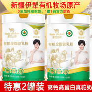 那拉絲醇新疆正宗官方旗艦品牌富硒高鈣駱駝奶粉初乳免疫球蛋白質(zhì)駝乳粉店 2罐裝有機(jī)全脂駝乳粉新鮮純駝奶粉孕婦嬰幼兒寶寶老人 新疆正宗特產(chǎn)品牌駱陀奶伊利王牌騎士純奶鮮奶鴕奶粉