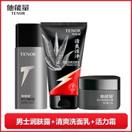 丹姿他能量男士護膚品套裝組合 男士潤膚露+清爽潔面+霜