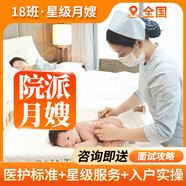 18班月嫂京東旗艦店月嫂上門(mén)服務(wù)月子中心家政住家保姆育兒嫂公司北京上海深圳廣州杭州成都天津阿姨訂金 一對(duì)一顧問(wèn)服務(wù) 一對(duì)一顧問(wèn)服務(wù)