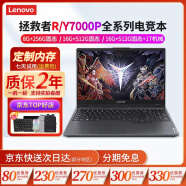 联想（Lenovo) 拯救者15.6寸Y7000/ R9000P高刷电竞吃鸡设计游戏本二手笔记本电脑 95新 I5-7300H GTX1050 制图游戏 8G内存+256G固态