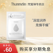 梵蜜琳（THANMELIN）白樺汁兩部曲面膜 深層滋養(yǎng)改善粗糙干紋細(xì)致肌膚毛孔勻亮膚色 一片單拍不發(fā)貨