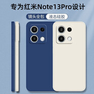 靜微紅米note13pro手機(jī)殼小米note13 pro保護(hù)套redmi液態(tài)硅膠軟殼5G版全包防摔外殼超薄簡約純色男女款 紅米Note13Pro【午夜藍(lán)】單殼
