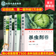 新全4冊(cè) 現(xiàn)代農(nóng)藥應(yīng)用技術(shù)叢書 殺菌劑卷+植物生長(zhǎng)調(diào)節(jié)劑卷+殺蟲劑卷+除草劑卷 農(nóng)作物生長(zhǎng)調(diào)節(jié)基 全4冊(cè)第二版現(xiàn)代農(nóng)藥應(yīng)用技術(shù)叢書