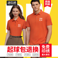 皓衣閣 企業(yè)POLO文化衫定制工作服刺繡logo高端工衣團(tuán)體服聚會(huì)T恤印字 【款式3-皇家經(jīng)典】橘色 XS
