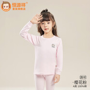 恒源祥兒童秋衣秋褲男童女童純棉中領圓領青少年秋冬季全棉保暖內衣套裝 女童圓領櫻花粉 120 身高110-120體重35-45斤