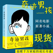 【多規格】奇跡男孩中文版平裝+奇跡小馬 +奧吉和我 精裝 RJ帕拉西奧 外國文學(xué)中小學(xué)生 青少年課外閱讀少兒童書(shū)讀物電影中文原版小說(shuō)青春 奇跡男孩平裝