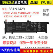 華碩（ASUS）原裝華碩U5000 V505L A501L K501U LB UX LB B31N1429 筆記本電池