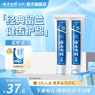 云南白藥牙膏清新口氣牙齦護理減少牙垢減輕牙齦問題 留蘭香型 【嘗鮮裝】 100g*2支 (共200g)