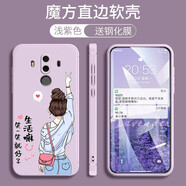悅研 HUAWEI華為Mate10Pro手機殼BLA-AL00保護套新款簡約卡通全包直邊網(wǎng)紅男女防摔 草紫色-生活女孩+高清防爆鋼化膜