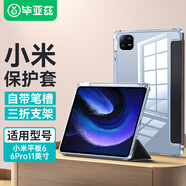 畢亞茲 適用小米平板6/6pro保護(hù)殼帶筆槽2023款Mi6平板電腦保護(hù)套11英寸超薄全包防摔pad皮套PB452-黑色