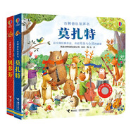 尤斯伯恩古典音樂發(fā)聲書：貝多芬+莫扎特（套裝共2冊）