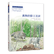 小學(xué)生課外閱讀：西頓動(dòng)物記·孤獨(dú)的狼王洛波校園勵(lì)志小說