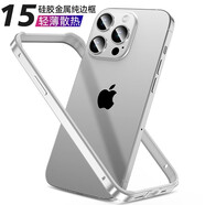 墨迪 適用于蘋果15手機殼金屬邊框 iphone15pro硅膠內襯防摔max/plus創(chuàng)意祼感散熱殼 金屬外框【氣質銀】贈鋼化膜 蘋果15