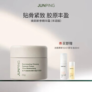 俊平（JUNPING）【官方】人參支棱面霜抗皺保濕芳香煥顏新參面部精華霜50g 50g