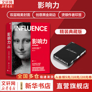 【正版包郵】影響力 全新升級版 羅伯特·西奧迪尼 著 社會心理學領域的“現(xiàn)代漢語詞典” 說服心理學 更新多達10萬字 增加5年來近50個新商業(yè)案例 新華書店旗艦店經(jīng)典著作圖書書籍 影響力 時尚典藏版【