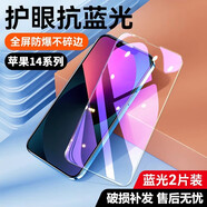 菲科斯 適用蘋(píng)果14/14Pro防窺鋼化膜iphone14pro/plus抗藍光高清全屏覆蓋防爆手機 蘋(píng)果14【炫紫】抗藍光鋼化膜*2片裝