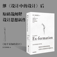 【自營】始于未知的設(shè)計(jì) 原研哉作品 闡釋設(shè)計(jì)思想新作 給創(chuàng)意人、設(shè)計(jì)師的思維拓展之書 《設(shè)計(jì)中的設(shè)計(jì)》后作