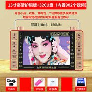 老年收音機便攜式唱戲機多功能高清老人看戲機視頻播放器HKXA 13寸高清護眼版+32GU盤(pán)內置902個(gè)視頻 官方標配