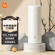 小米（MI）米家保溫杯 小巧便攜316不銹鋼水杯實(shí)用男女學(xué)生商務(wù)辦公室茶杯 小米保溫杯口袋版 白色