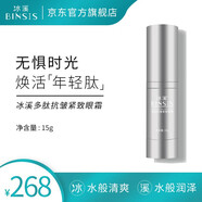 冰溪多肽抗皺緊致眼霜15g淡化細(xì)紋緊致保濕