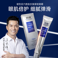 帥楠 呂良偉同款 眼貼 男士眼膜眼貼膜淡化補水保濕細紋眼袋貼男熬夜 眼霜一支
