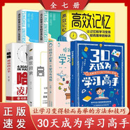 【官方正版】30天成為學(xué)習(xí)高手 42天成為小學(xué)霸 自驅(qū)型成長 學(xué)習(xí)品質(zhì)揭示學(xué)習(xí)方法實操戰(zhàn)術(shù)書籍科學(xué)學(xué)習(xí)方法 高效學(xué)習(xí)實用學(xué)習(xí)方法助你成為學(xué)習(xí)高手有效學(xué)習(xí)刻意練習(xí)書籍 7冊】30天成為學(xué)習(xí)高手