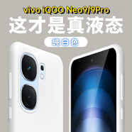 吜吜 適用vivo iQoo Neo9手機殼真液態(tài)硅膠iQoo Neo9 Pro新款精孔全包保護套Neo9抗指紋防摔不發(fā)黃11殼 純白色 Vivo iQoo Neo 10 Pro+