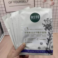 相宜本草體驗裝四倍蠶絲保濕補水面膜貼收毛孔淡黑頭夏天女男 (亮膚抗氧)雙效凍干面膜20片散片