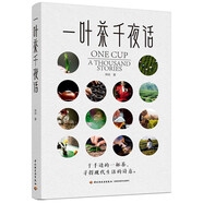 一葉茶千夜話