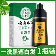 仙蒂蕾拉云南本草一洗黑植物染發(fā)劑正品自己在家染頭膏洗發(fā)水男女士自然黑 [官方正品]自然黑一瓶裝