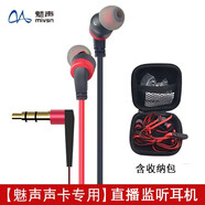 魅聲Q13網紅直播有線監聽耳機入耳式主播K歌唱歌PK專用有線耳機電腦聲卡加長線音樂直播監聽有線耳麥 魅聲 Q10 音樂耳塞 標配 收藏加購優先發貨