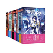 吞噬星空典藏版11-20冊 套裝共10本