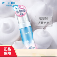 水密碼洗面奶女潔膚晶露深層清潔控油補(bǔ)水保濕收縮毛孔溫和清潔毛 潔面泡泡單支裝150ml