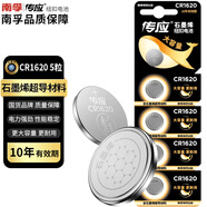 傳應(yīng)南孚CR1620紐扣電池5粒 3V鋰電池適用馬自達(dá)世嘉標(biāo)致等汽車鑰匙遙控器等cr1620