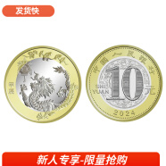 马甸藏品 2024年龙年生肖纪念币纪念钞龙钞龙币二轮生肖纪念币 龙年纪念币单枚