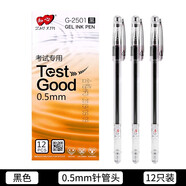知心0.5中性筆G-2501學(xué)生考試專用水筆 黑色筆/12支裝